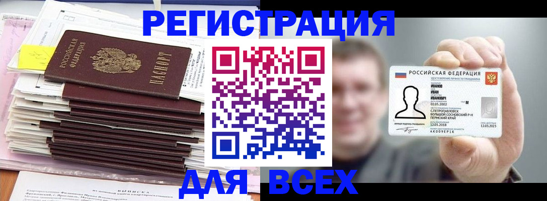 временная регистрация для школы в Глазове