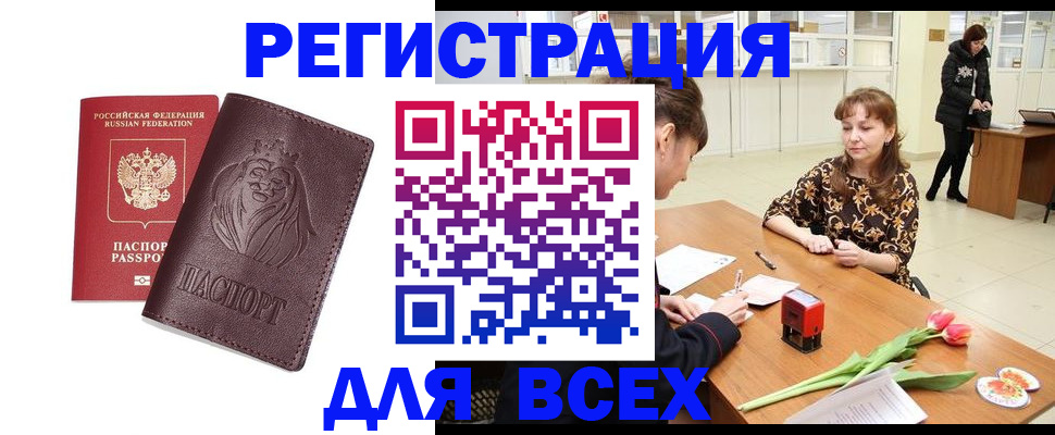 временная регистрация законно в Глазове