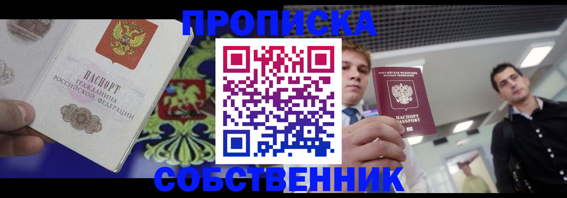 прописка паспорт в Глазове