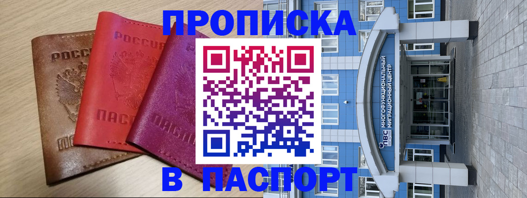 купить прописку в Глазове